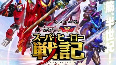 圣刃＋全开者 超级英雄战记,超级英雄战记的传奇对决