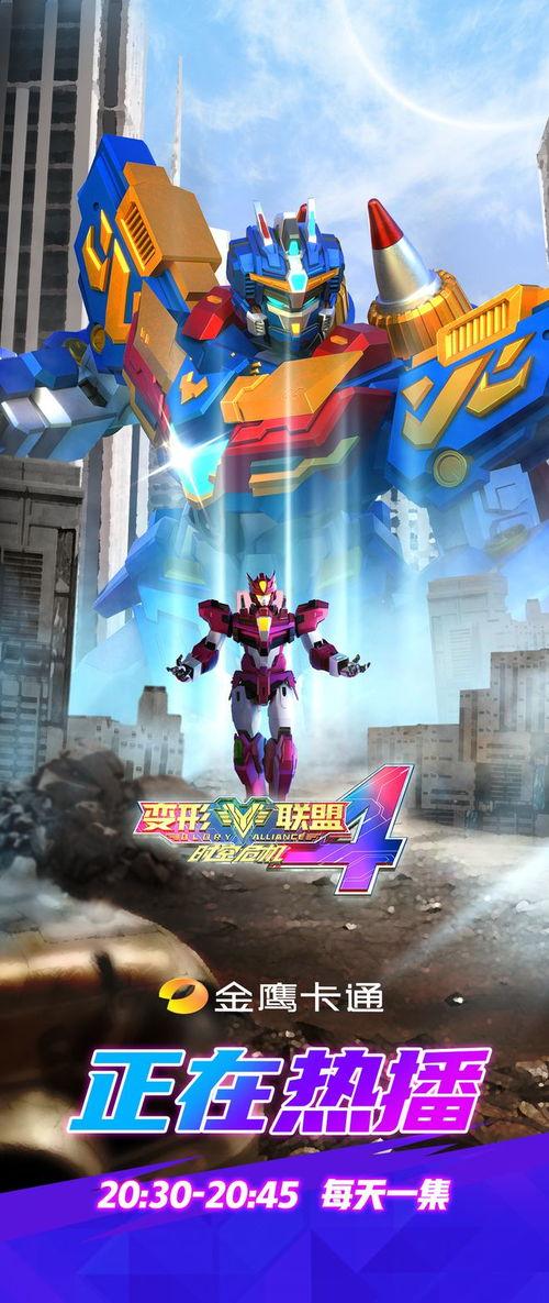 变形联盟,揭秘多元宇宙中的异形共生传奇