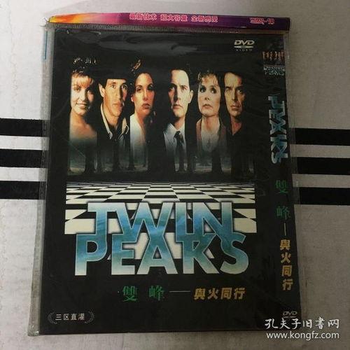 双峰与火同行,探寻历史与现代的交融之旅